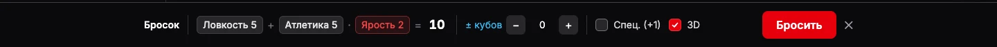 Панель броска с собранным пулом