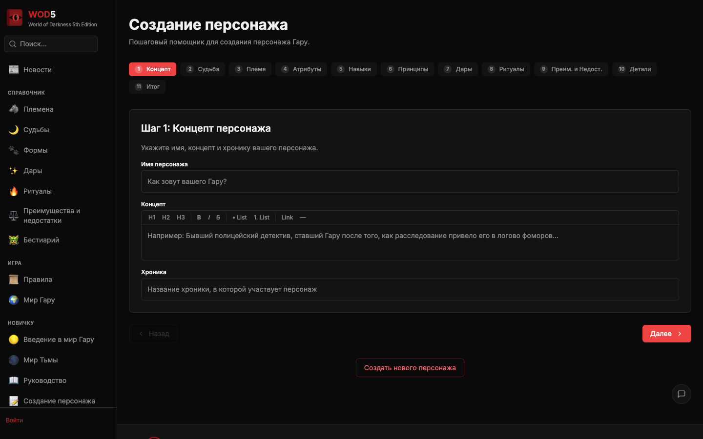 Конструктор персонажа-оборотня