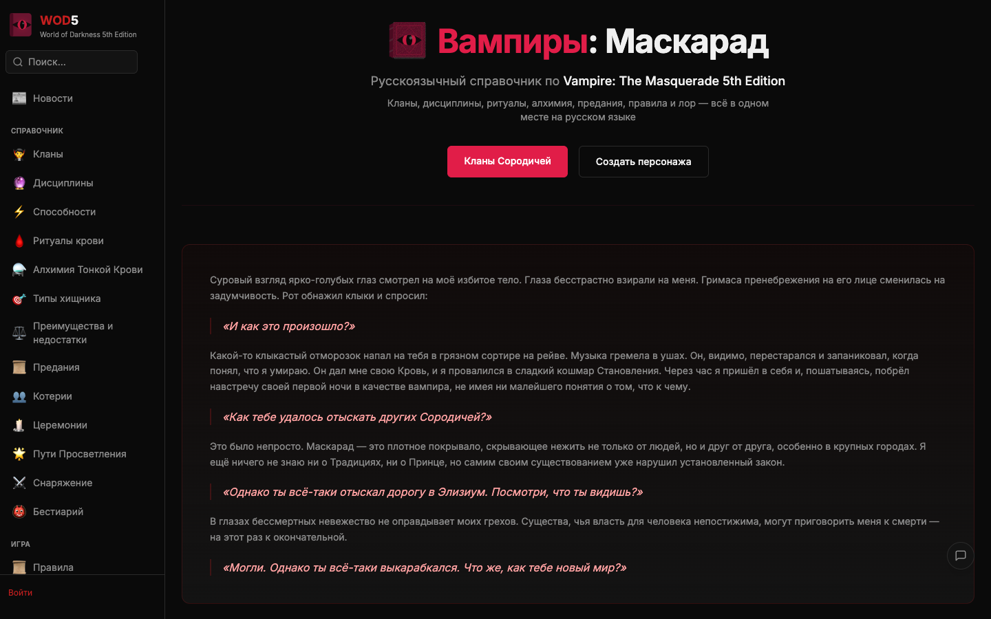 Вампиры: кланы, дисциплины и конструктор