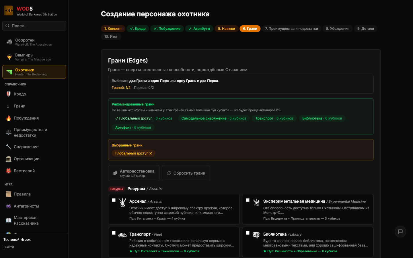 Мастер персонажей подскажет лучшие грани, дары и дисциплины