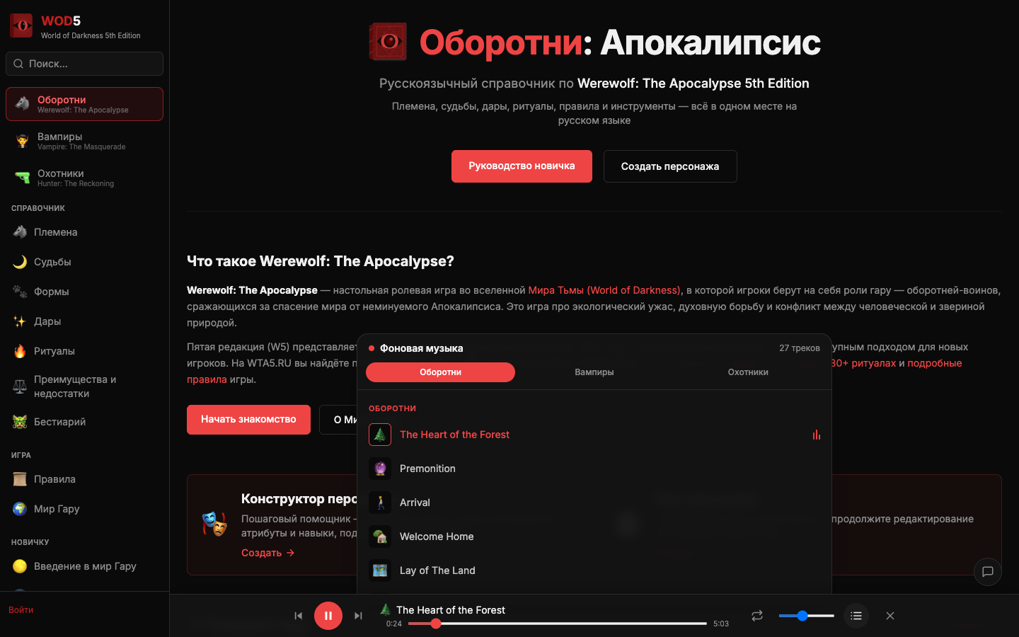 Фоновая музыка для атмосферы игры